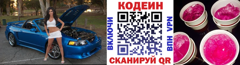 Codein напиток Lean (лин) Туринск