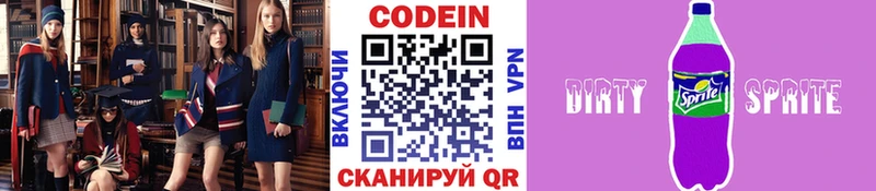 сколько стоит  Туринск  Кодеин напиток Lean (лин) 